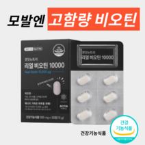모발 에 좋은 고 함량 농축 비오틴 판토텐산 비타민 아연 남성 여성 남자 를 위한 숱 이마 얇은 머리 카락 두피 정수리 모근 빠짐 인정 제 증 방지 원형 먹기 편한 바이오틴 영양, 고함량 30정-1통, 500mg