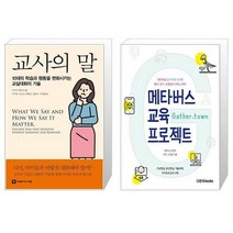 유니오니아시아 교사의 말 + 메타버스 교육 프로젝트, [단일상품]
