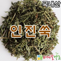 사계절약초 국내산 인진쑥 600g, 1개