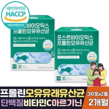 식약처인증 포스트바이오틱스 모유수유 유산균 2달분