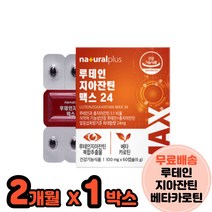 루테인지아잔틴 눈에좋은영양제 마리골드꽃추출물 남자 베타카로틴 목넘김이편한 2개월분