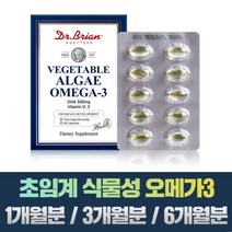 닥터 브라이언 DR. Brian 저온 초임계 오메가3 식물성 알게 오메가3 임산부 섭취 가능 비타민D 비타민E 함유 식물성 캡슐 식물성 DHA EPA 1개월분 3개월분 6개월분, 3박스(3개월분)