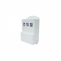건의함 소 150x0x80x3T 우체통 소리함