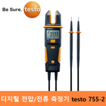 testo 전압 전류 측정기 testo 755-2 (AC/DC 6V ~ 1 000V / 전류 : 0.1 ~200A AC) IP64 방수 방진기능