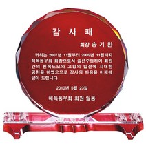 MG몰 상패 제작 감사패 부모님감사패 크리스탈상패 기념패 공로패 KJ11-06