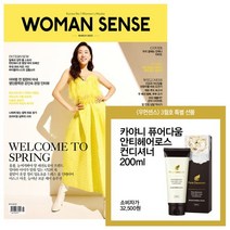 우먼센스 B형 (여성월간) : 3월 [2023] : 표지 : 이미도, 서울문화사
