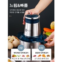 가정용 전기분쇄기 전동 멀티 다지기 스테인리스분쇄기 2L 대용량/300W 고출력, 스테인리스*2