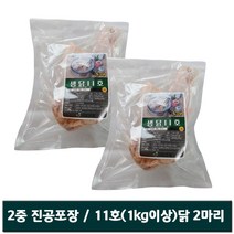 두마리 가성비 통닭 1.1kg 2마리 총2.2kg 치킨 육계 11호 2수, 1. 11호 통째 2수