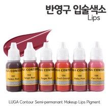CMCOSMETIC 루가 반영구 입술 색소, 153 슈가레드
