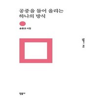유니오니아시아 공중을 들어 올리는 하나의 방식
