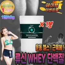 가성비 헬스 프로틴 류신 식물성 단백질 WPH 쉐이크 필수 아미노산 BCA A EAA BACC BCCA 마시는 영양제 아이솔레이트 벌크업 살찌는 남성 호르몬 WPC 분리 유청 추천
