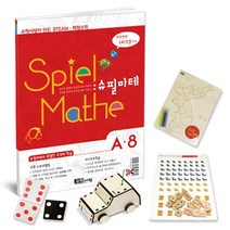 [수학사랑][STEAM 스토리텔링 체험수학] 슈필마테 A8, 단품