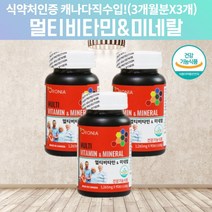 멀티비타민 앤미네랄 학생 수험생 초등학생 중학생 고등학생 종합비타민 멀티비타민 임산부영양제 20대 30대 여성영양제 직장인영양제 노인비타민 중년조합비타민 직장인비타민 약 270회, 3, 90정
