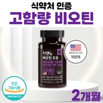 비오틴 비타민C 비타민B 6중 기능성 미국 직수입 50대 40대 영양제 60대 남자 콤플렉스 셀레늄 수용성 VITA MIN 활력 여성 약 2개월분 비 타민 비타민비 비군 B군 골드