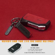 이지스오토랩 에어로 기아 신형 더뉴 K5 DL3 3세대 4세대 쏘렌토 MQ4 하이브리드 K8 스포티지 NQ5 EV6 셀토스 스마트 키홀더 키케이스 스마트키홀더, 에어로S K-07 5버튼(레드)