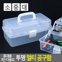 힘찬쇼핑_휴대용 3단 다용도 투명 멀티 공구함 멀티공구함 투명공구함 다용도수납함 공구함 소품수납함, 1개