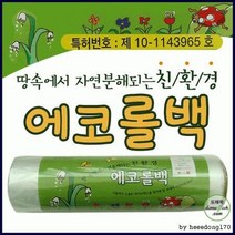 에코롤백 롤백 포장 음식 비닐 봉투 일회용 친환경 자연분해, 롤백