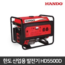 한도 산업용발전기 HD5500D 리코일 산업현장 공업용 5KW, 1개