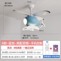 아이방 천장 헬리콥터 모양 장식 샹들리에 실링팬 선풍기, 4.B형 블루(휴대폰 제어+리모콘)