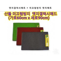 산돌바이오매트 미끄럼방지 엣지갤럭시매트(60 x 90), 녹색