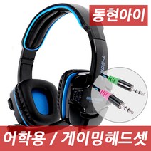 동현아이 TH-701MV SMART 게이밍헤드셋 어학용헤드셋