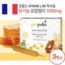 프랑스 유기농 생 로얄젤리 프로폴리아 10앰플, 30앰플, 3박스, 100ml