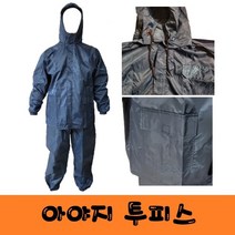 아야지 투피스/ 작업복 피스복 도장복 사상복 용접피스복, XL.