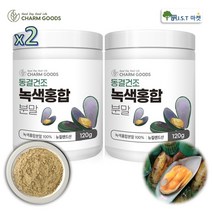 뉴질랜드 초록입홍합 분말 가루 동결건조 녹색입 그린 홍합 초록잎홍합 가루, 2병