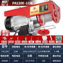 전기 호이스트 220V 크레인 1 0.5 톤 기중기 도르래, 600-1200kg 12m  (14세트), 600~1200kg 12m  14세트