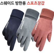 겨울 스웨이드 기모 방한용 스포츠 출퇴근장갑 손끝시림 없는 두툼한 야외활동 엄마 장갑, 남성네이비