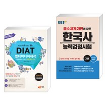 프리패스 DIAT 멀티미디어제작 Photoshop CS4 + GOM Mix Pro + EBS 한국사능력검정시험 기본 (전2권)