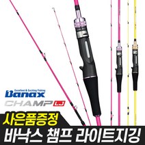 영상낚시 사은품증정 바낙스 챔프 라이트지깅 국민 쭈갑대 쭈꾸미 갑오징어 선상 바다 루어대 낚시대 지깅대 CHAMP