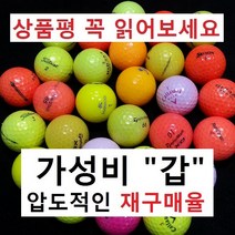 [반반볼로스트] 캘러웨이 트리트트랙 3 4피스 노랑 흰볼 로스트볼 골프공, A+ 20알, 트리트 흰볼