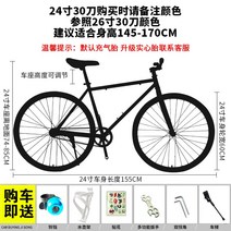 자이언트 데드 플라잉 자전거 솔리드 타이어 백워드 브레이크 라이브 플라잉 네트 레드 로드 레이싱 단순 24 인치 학생 성인 남성, 24인치 비고 컬러