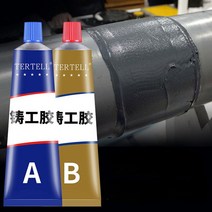 금속접착제 산업용접착제 수리 페이스트 AB접착제 납땜 내열성 부식방지 AB 금속 주조 다리미 접착제 냉간 용접 매직, [01] 20g