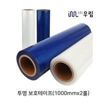 (주)우림 청보호테이프 투명보호테이프 필름 보호랩 파레트포장용, 1000mm X 150m 2개, 투명보호(1000MM) 2롤