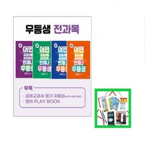 사은품증정) 2023년 1학기 우등생 해법 시리즈 _ 국수사과 _ 국사과 _ 국수 세트 초등 문제집 상품별, 우등생 해법 국수사과 6-1 세트