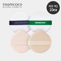 스와니코코 쿠션 팩트 퍼프 모음 4종 택1_10ea/밀착력UP, 루비셀퍼프 10ea