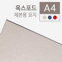 제본 옥스포드 종이표지 100매 보고서표지 견적서표지 제본소모품 소량제본 제본표지세트 비닐표지, 적색