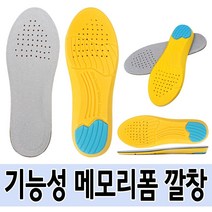 기능성 메모리폼 깔창 (HTN01)