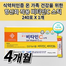 여성 남성 우리 가족 활력 에너지 항산화 제 작용 임산부 철분 흡수 잘되는 비타민씨 건강 간식 데일리 하루 권장량 식약처인증 건강 기능 식품 비타민 B 함유 비타민C 스틱 240포, 1개