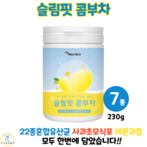 콤푸차 콤부차 레몬 맛 분말 과즙 주스 유산균 사과 초모 식초 타피오카 식이섬유 프락토올리고당 에리스리톨 슬림 핏 바디 다이어트 음료 230g, 7통