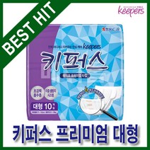 키퍼스 프리미엄 대형 (10장 8팩) 테이프형 겉기저귀