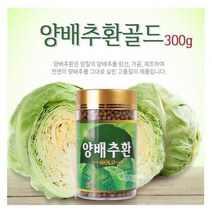 [순수한삼] 양배추환 300g 1병 / 기타 각종 환제품 공급 254233