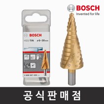 보쉬 정품 13스텝 드릴비트 6-30mm HSS-TIN 금속용 천공날 보쉬드릴용