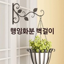 행잉화분 걸이 행잉화분고리 벽걸이화분 철제화분걸이, 새모양걸이, 화이트