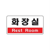 관공서화장실용 여행지화장실용 대형마트부착용