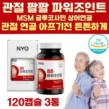 MSM 연골 건강 영양제 무릎 어깨 손목 손가락 관절 엠에스엠 상어연골 글루코사민 식악처인증 부모님 노인 어르신 프리미엄 캐나다 앰에스엠 글로코사민
