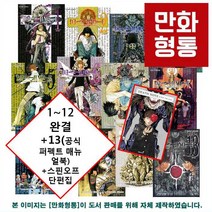 데스 노트 DEATH NOTE 1 ~ 12 완결 + 13 (DEATH NOTE HOW TO READ -공식 퍼펙트 매뉴얼 북) + 스핀오프 단편집 포함 세트, 데스 노트 1~12+13(매뉴얼 북)+단편집 포함 세트