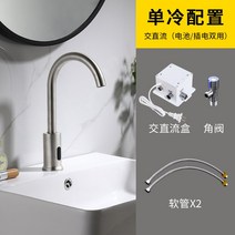 모션감지 수도꼭지 스마트 터치 부속품 설비 절수, 모델A(단일냉수AC/DC)조정가능한물의전체세트